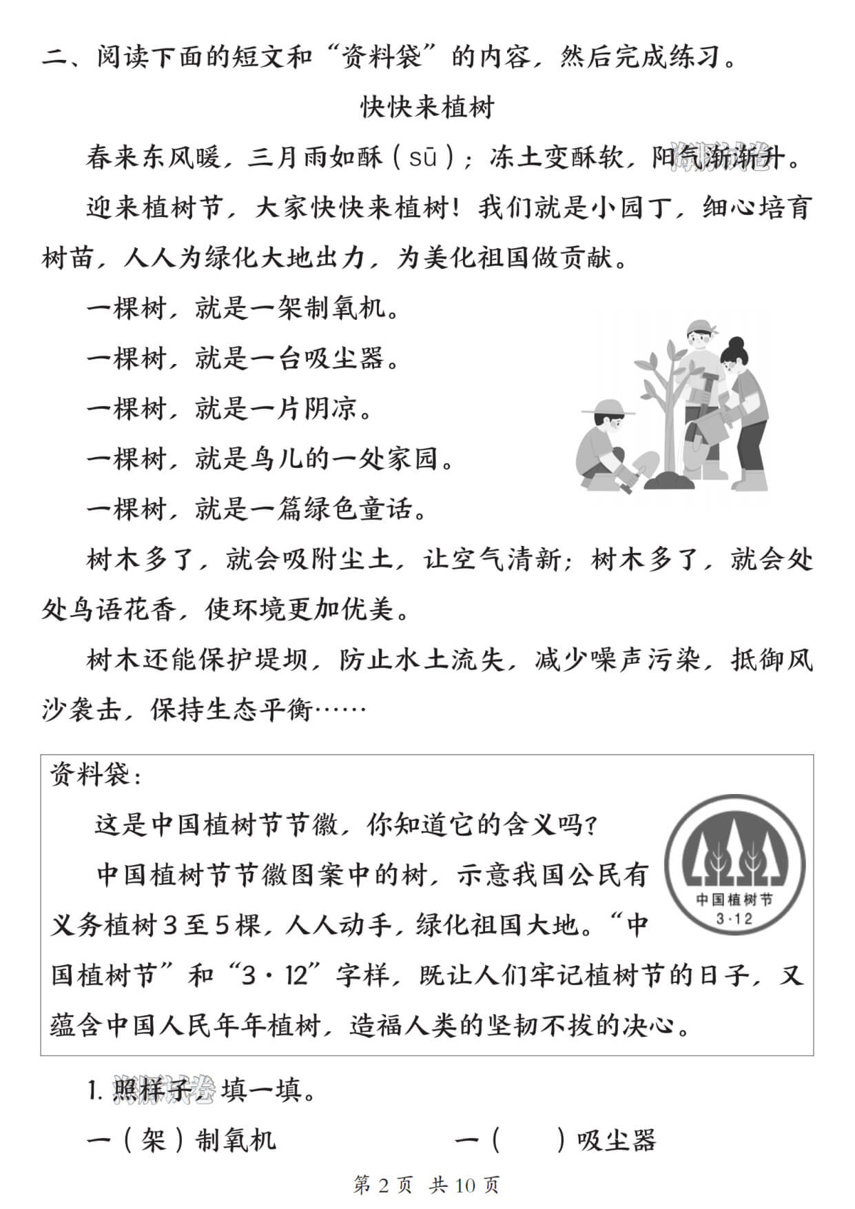 【海豚试卷】26新版二年级下册语文期末非连续性文本专项-2.jpg