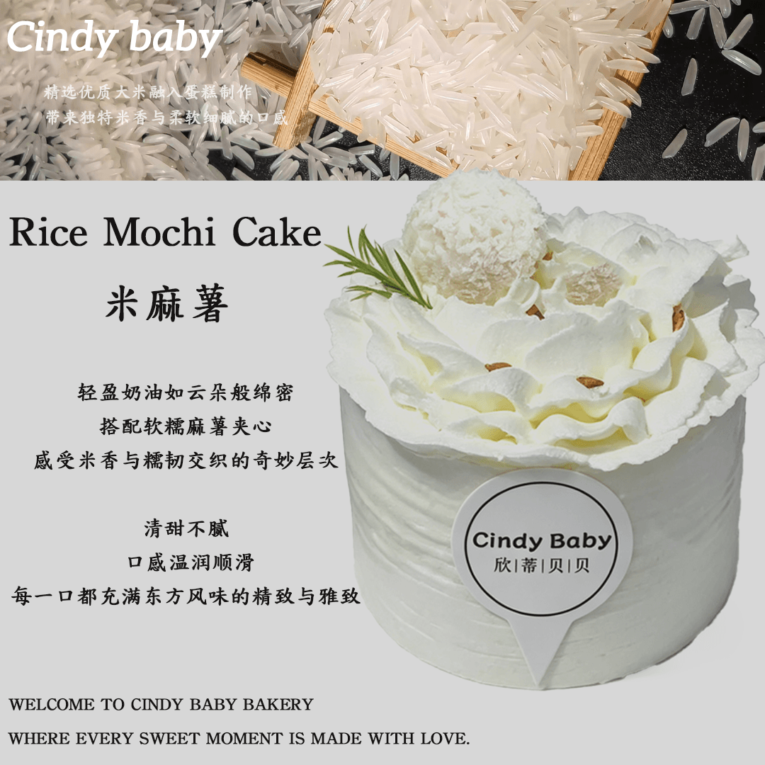 米麻薯 拷贝.PNG