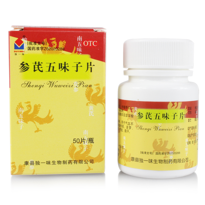 参芪五味子片.jpg