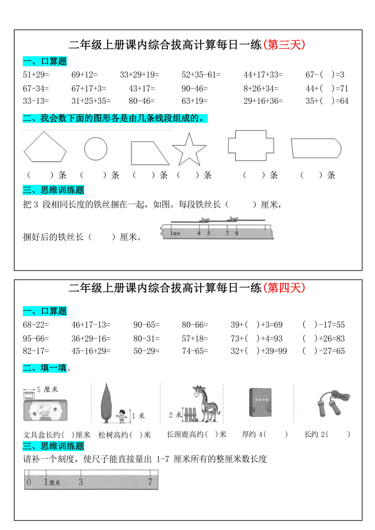 二上数学课内综合拔高计算每日一练33天17页-2.jpg