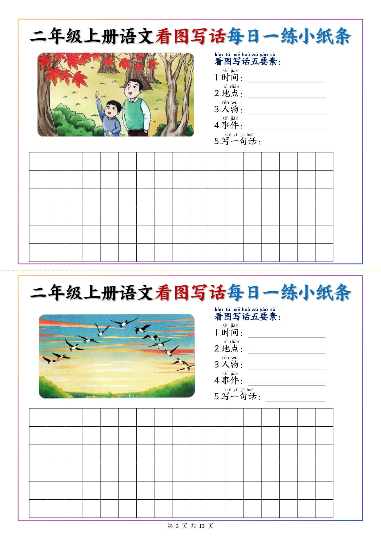 新二上语文 看图写话每日一练小纸条-3.jpg