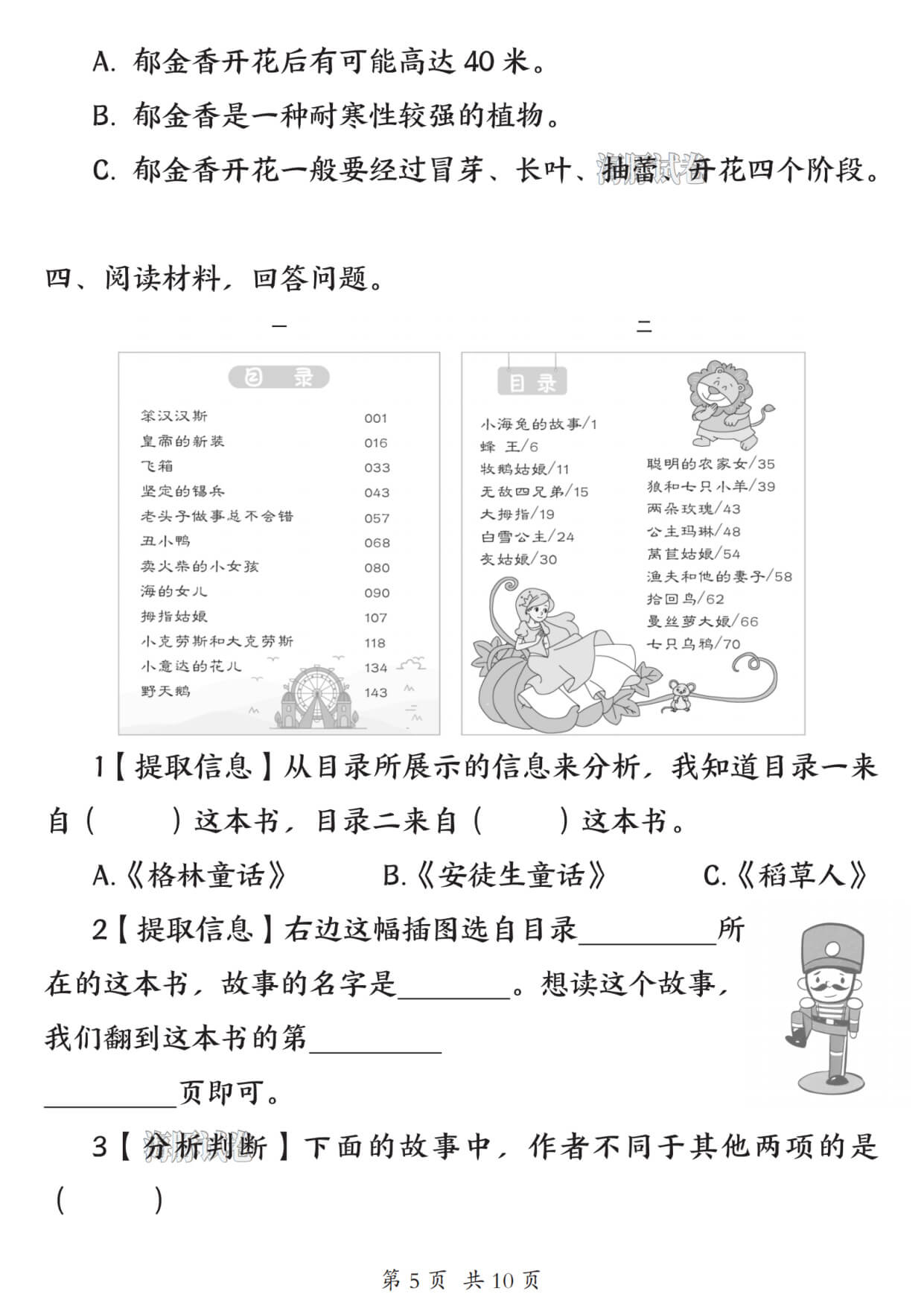 【海豚试卷】26新版二年级下册语文期末非连续性文本专项-5.jpg