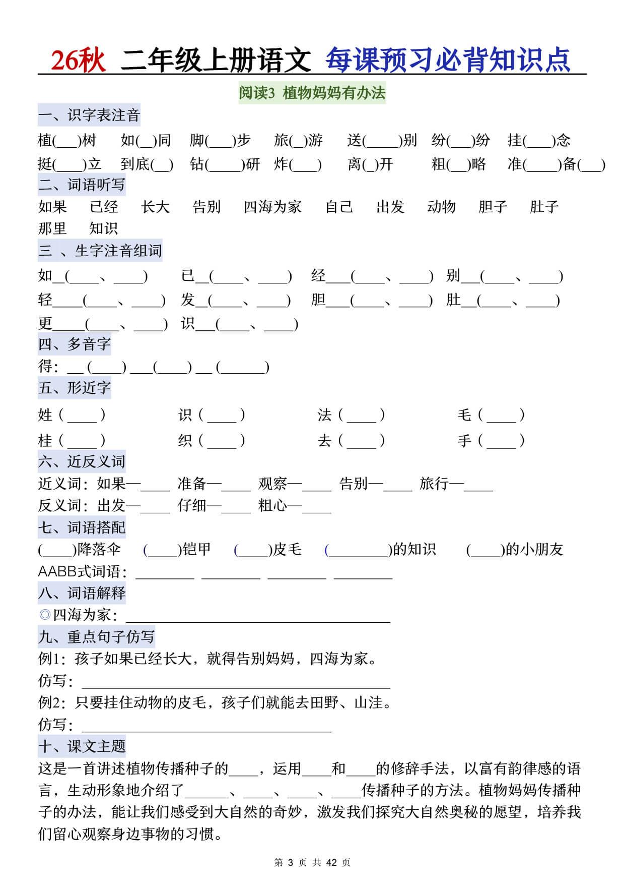 【26秋二上语文全册每课预习必背知识点(空白)-3.jpg