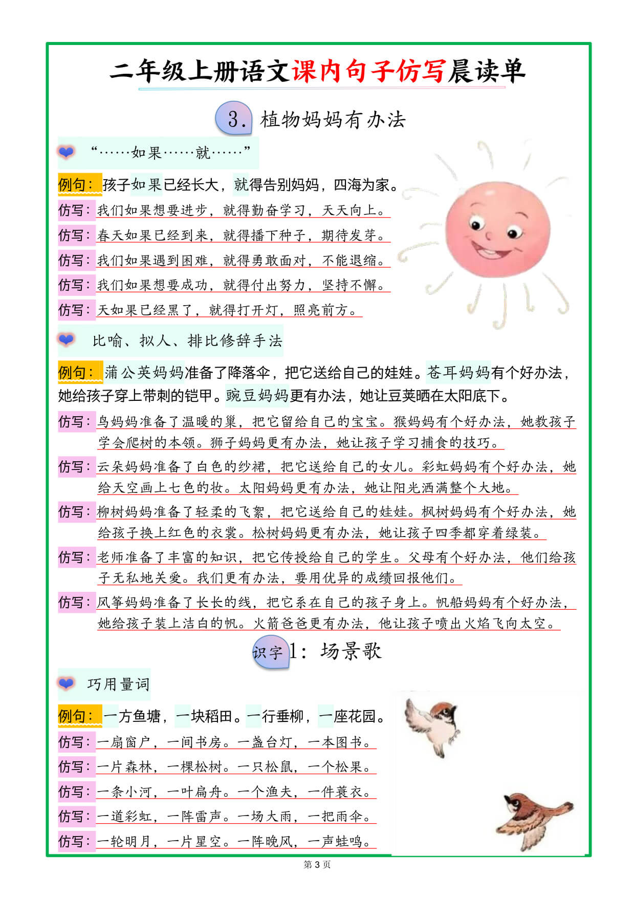 26年二上语文课内句子仿写晨读单-3.jpg