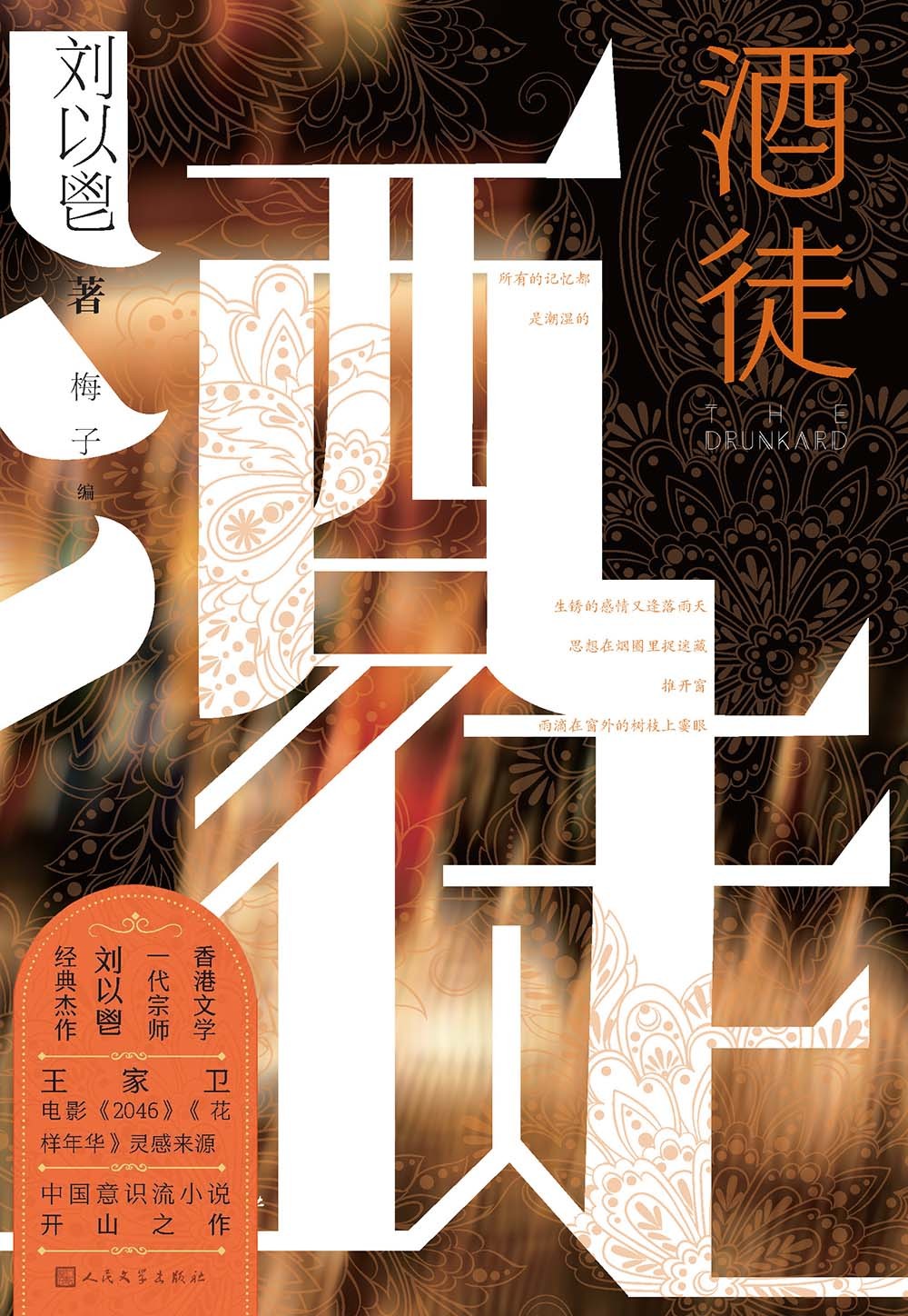 酒徒.jpg