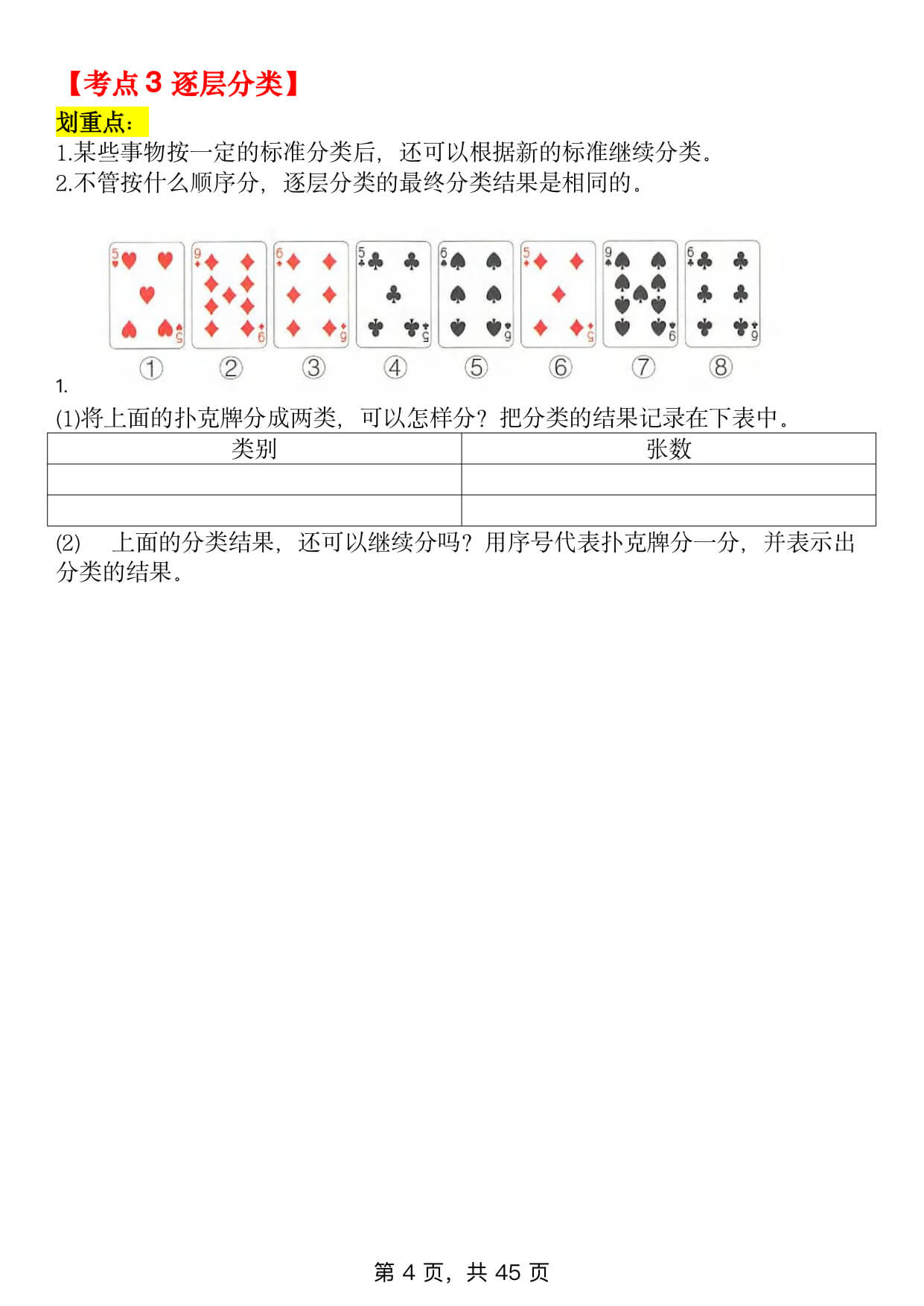 新二上数学全册知识点 高频考点 综合练习（全册1-5单元）45页-4.jpg