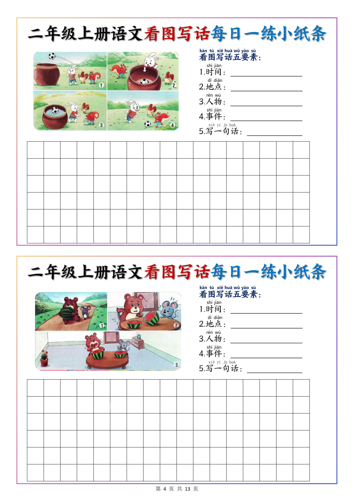 新二上语文 看图写话每日一练小纸条-4.jpg