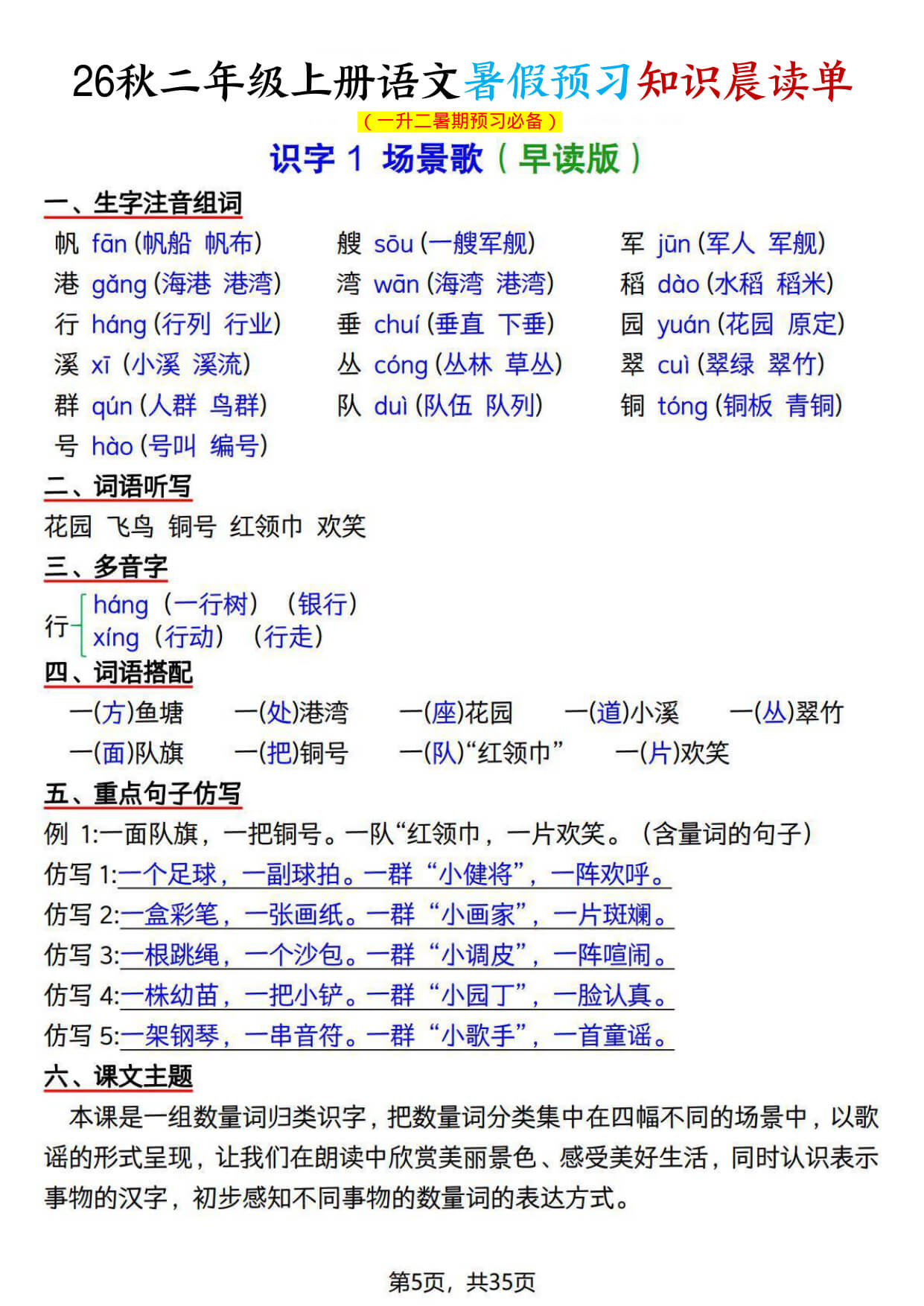 26秋二上语文暑假预习知识晨读单-5.jpg
