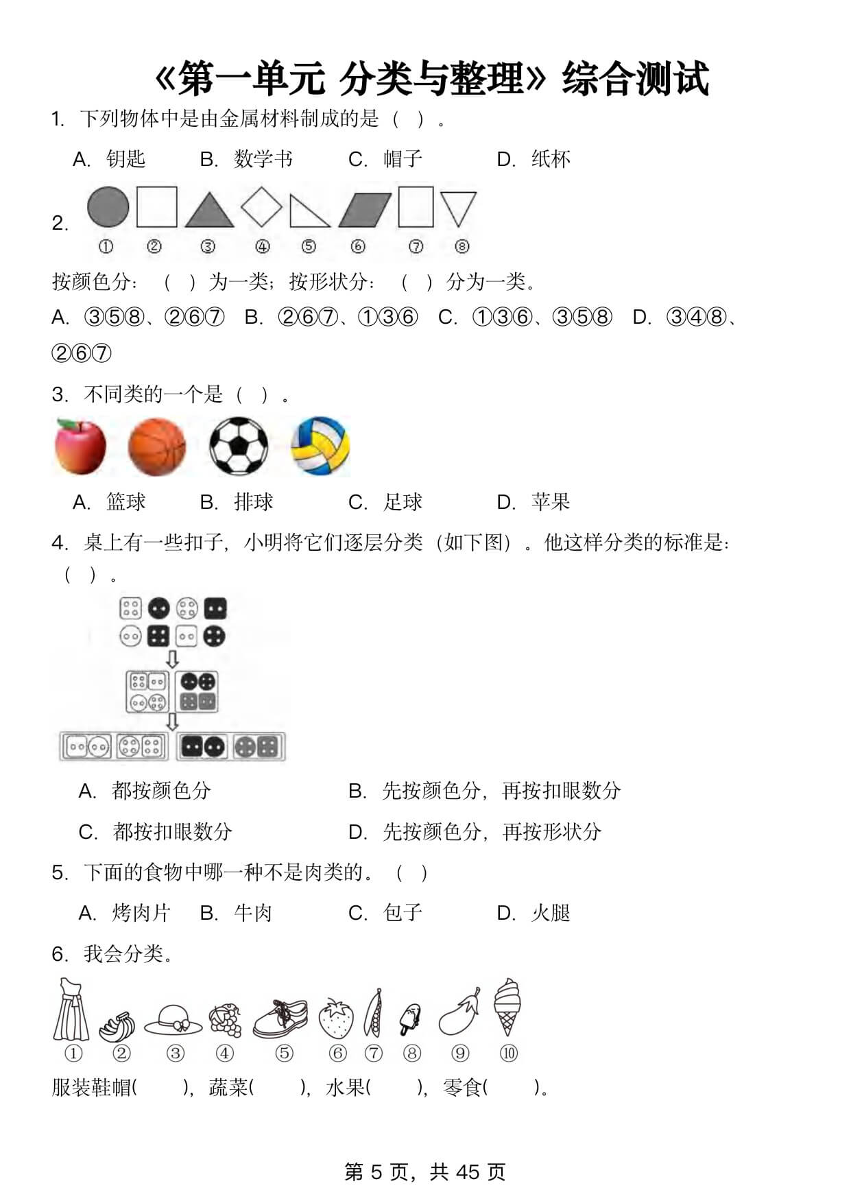 新二上数学全册知识点 高频考点 综合练习（全册1-5单元）45页-5.jpg