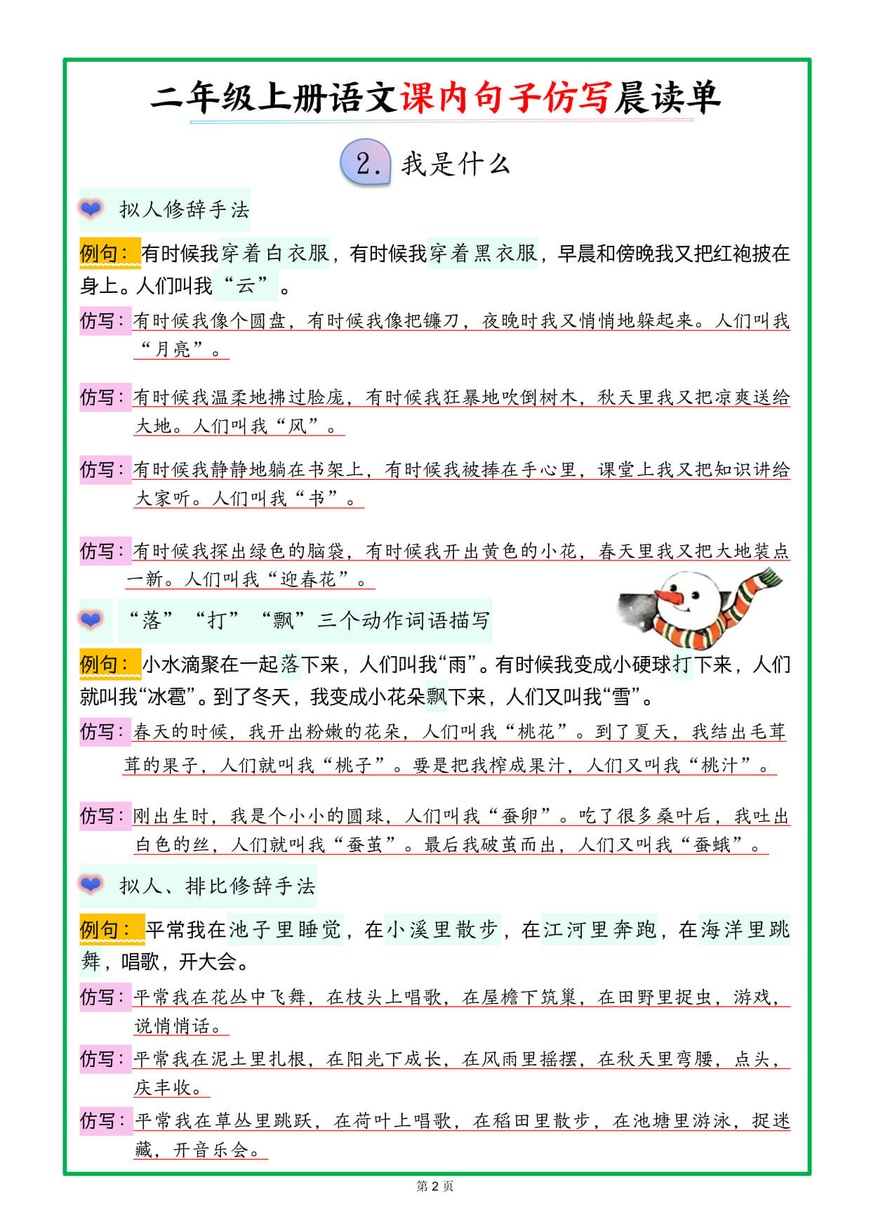 26年二上语文课内句子仿写晨读单-2.jpg