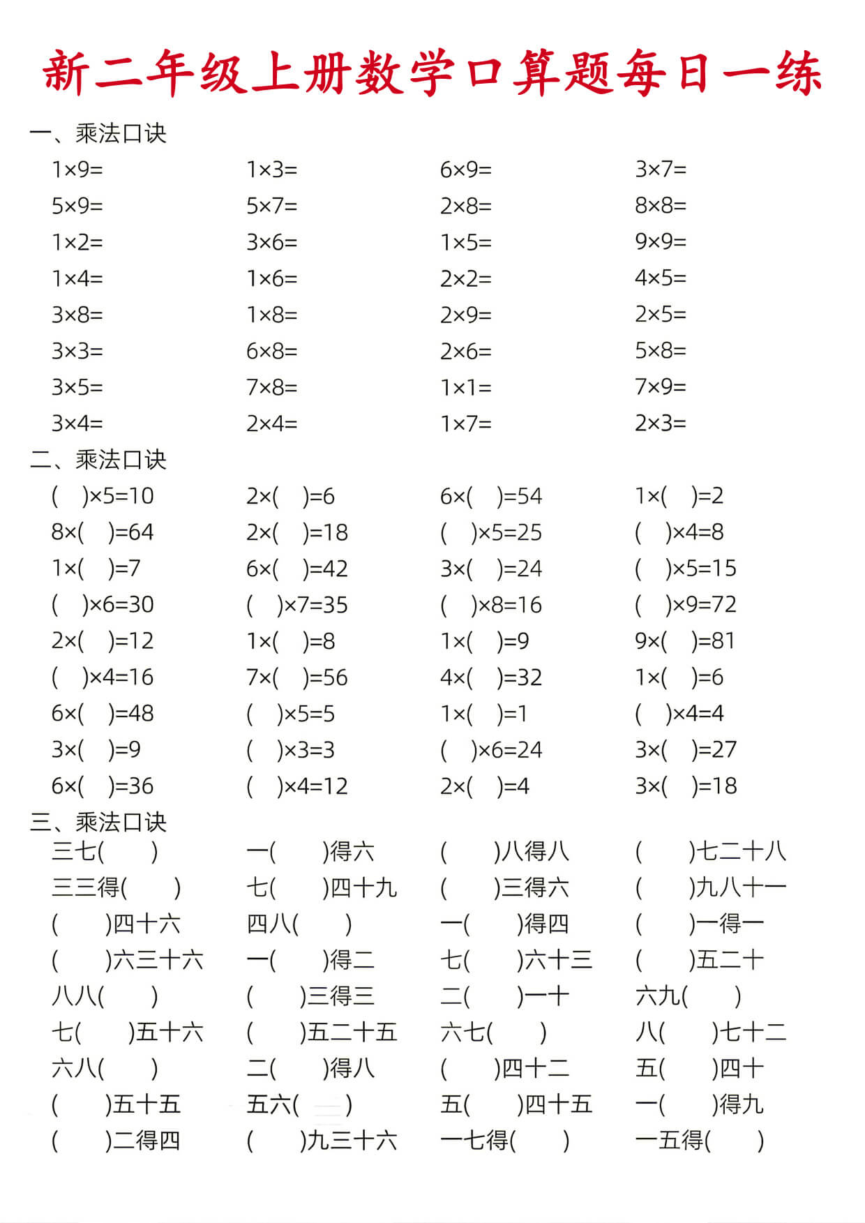 26新二年级（上）数学口算题《每日一练》-5.jpg