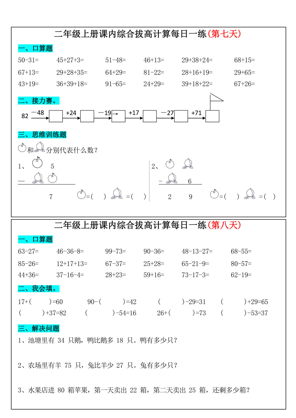 二上数学课内综合拔高计算每日一练33天17页-4.jpg