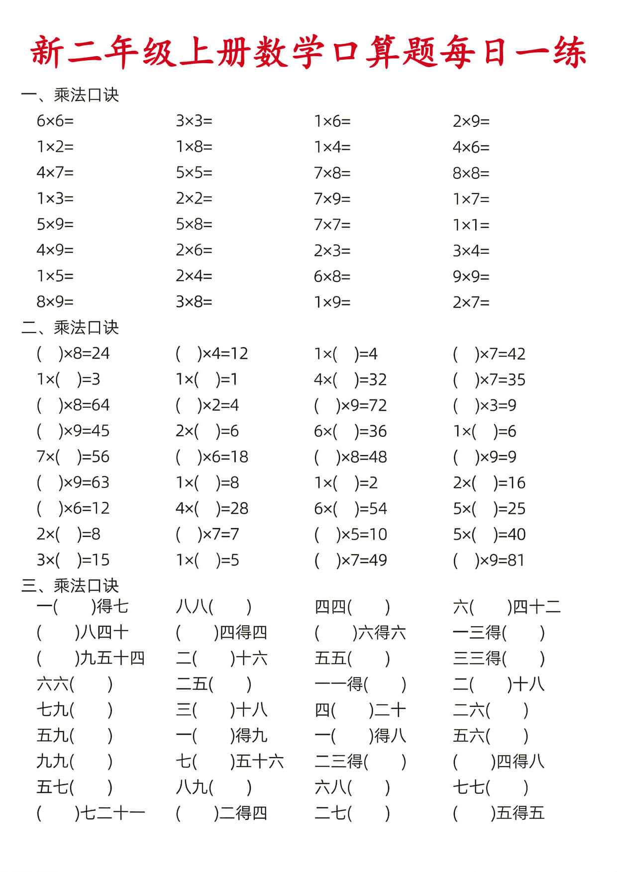 26新二年级（上）数学口算题《每日一练》-2.jpg