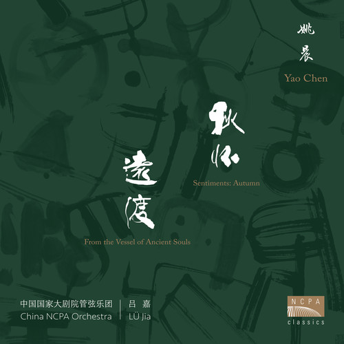 吕嘉 沈洋《姚晨：远渡·秋怀.jpg