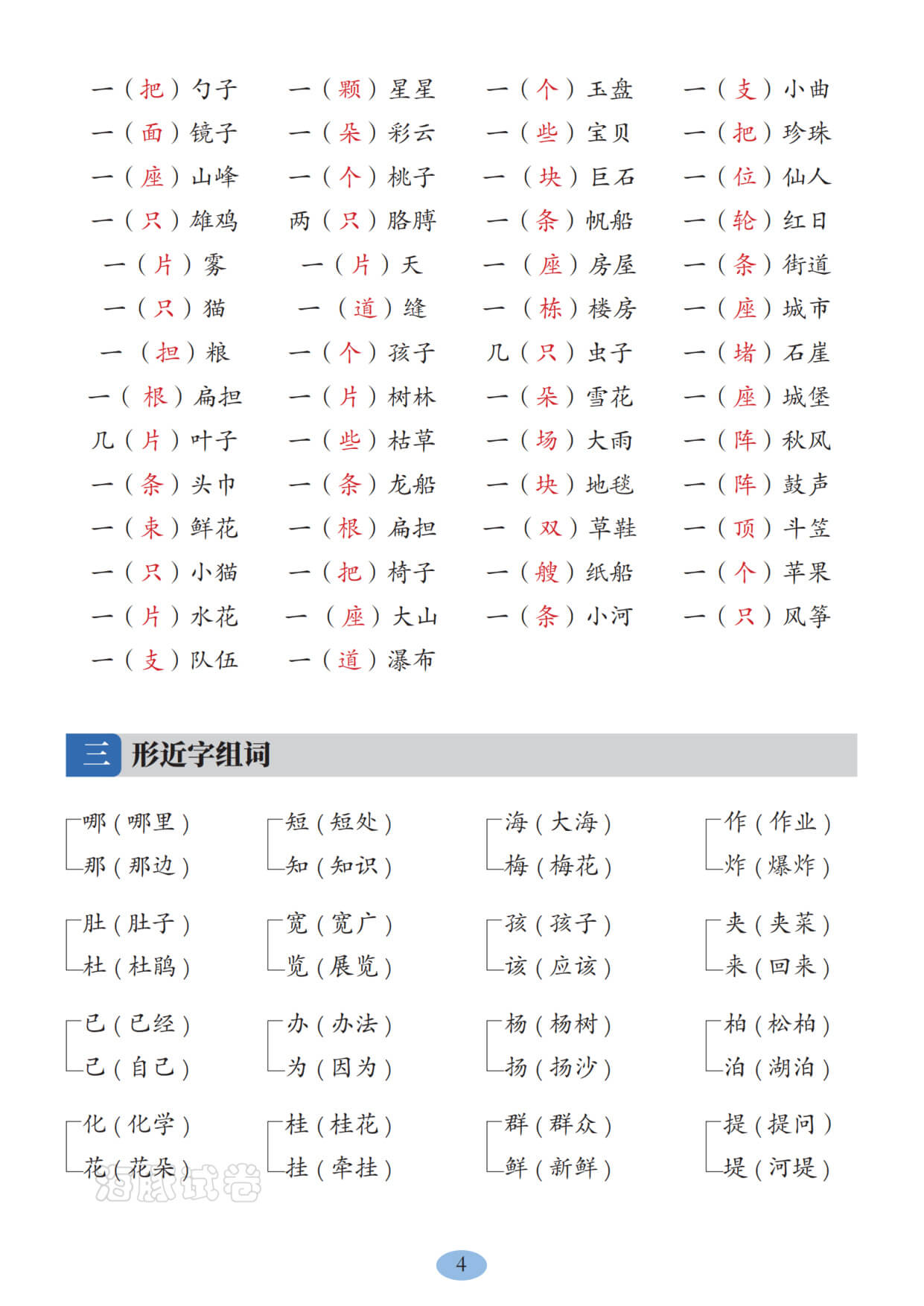 26年二年级（上）语文全册高频考点汇总-4.jpg