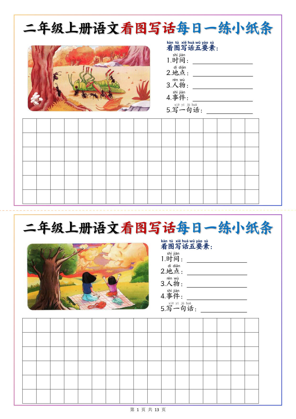 新二上语文 看图写话每日一练小纸条-1.jpg