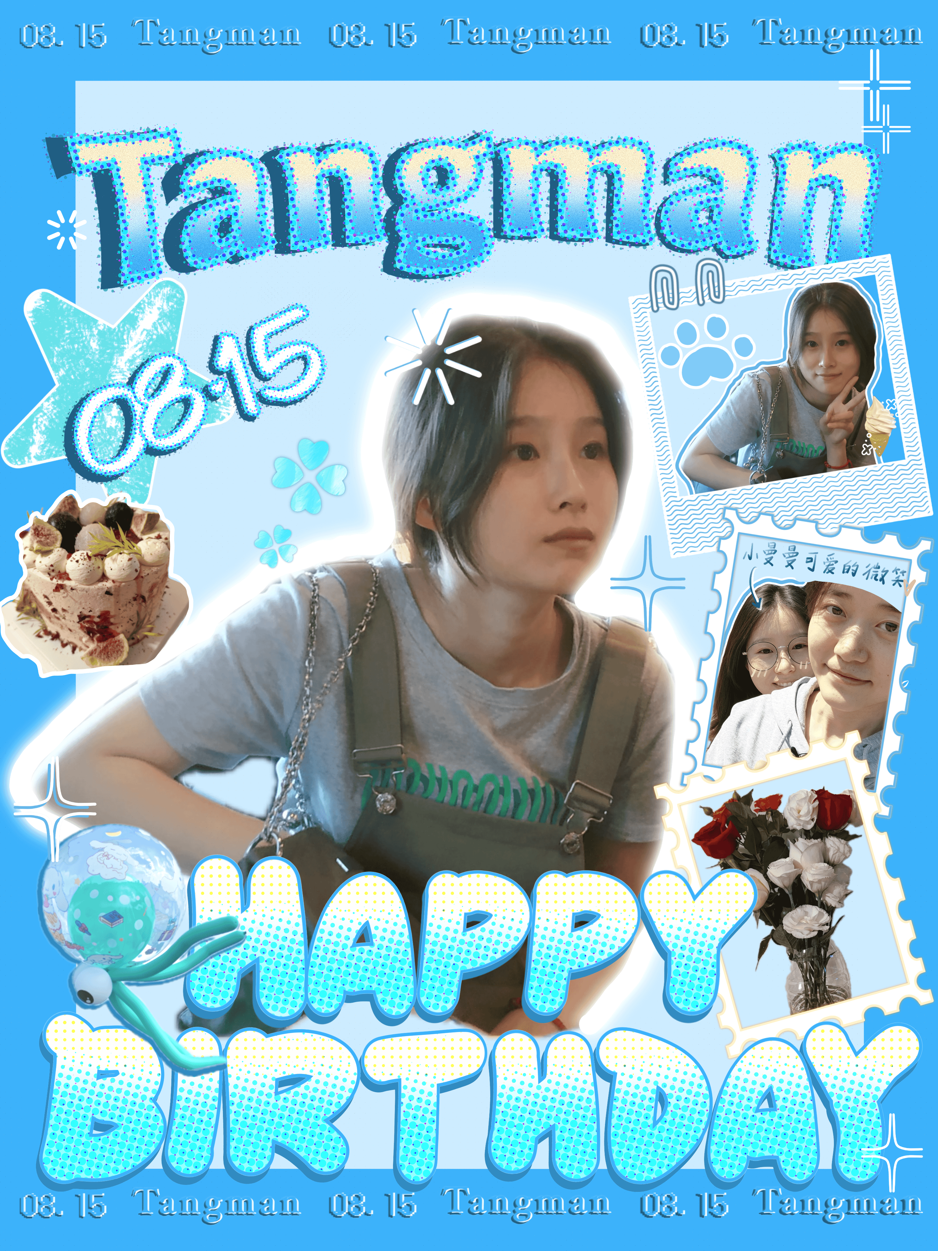 生日海报.png