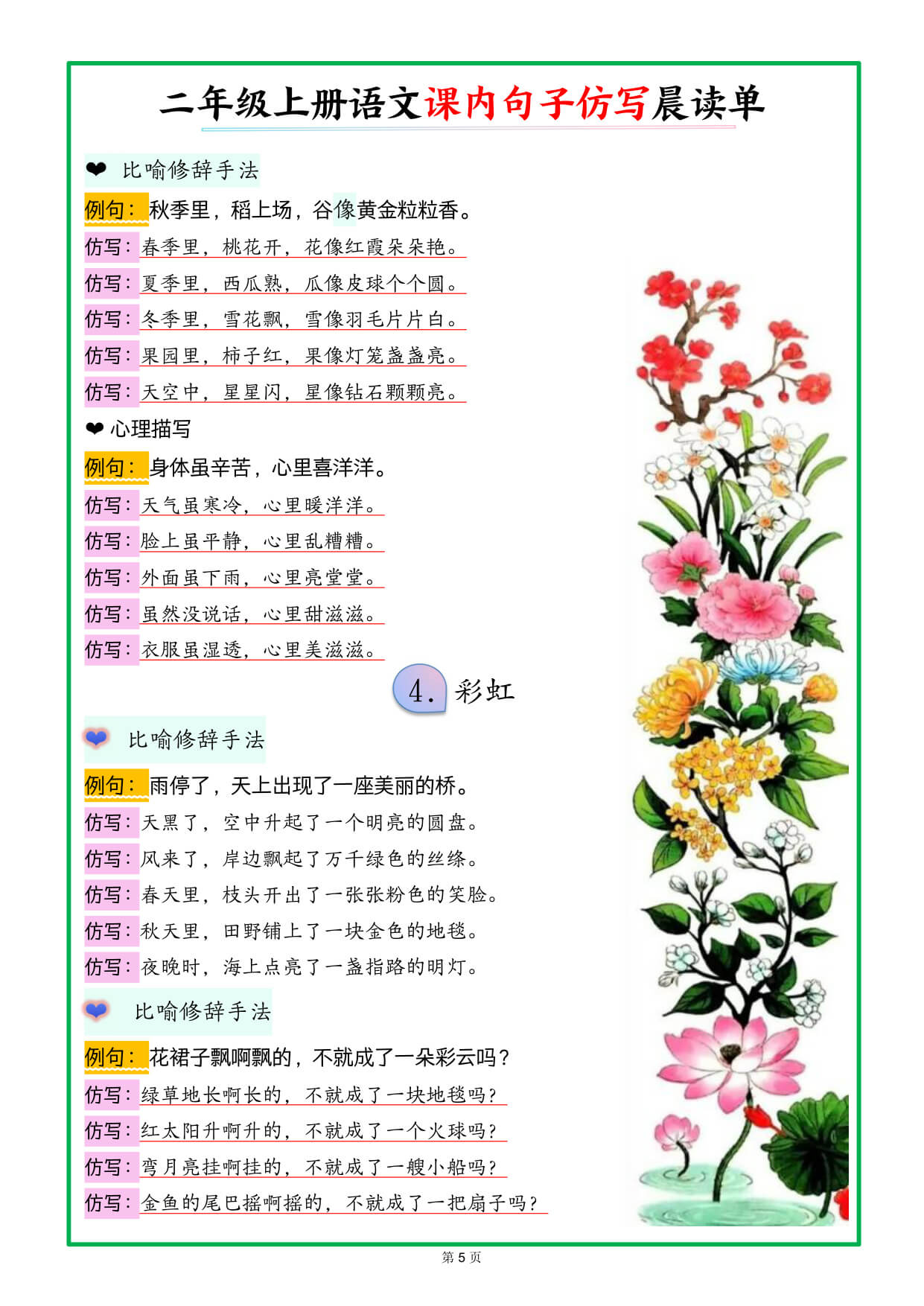 26年二上语文课内句子仿写晨读单-5.jpg