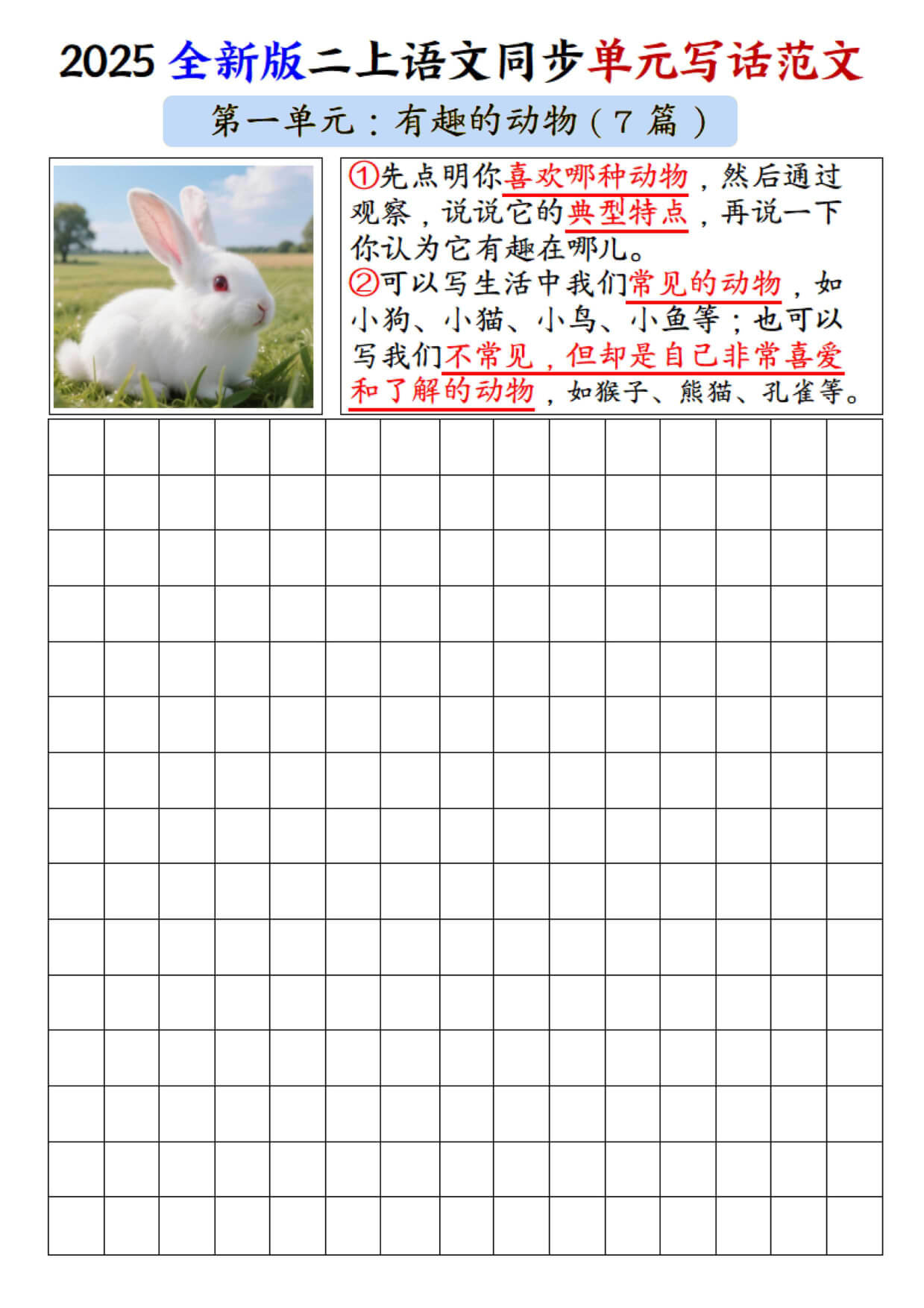 二年级（上）语文1-8单元看图写话范文-空白-2.jpg