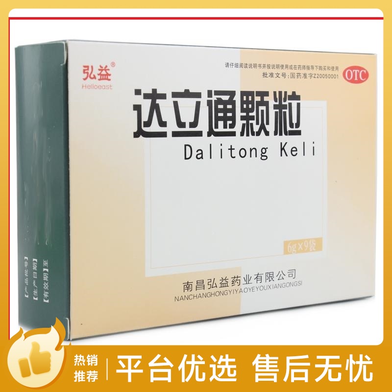 达立通颗粒.jpg