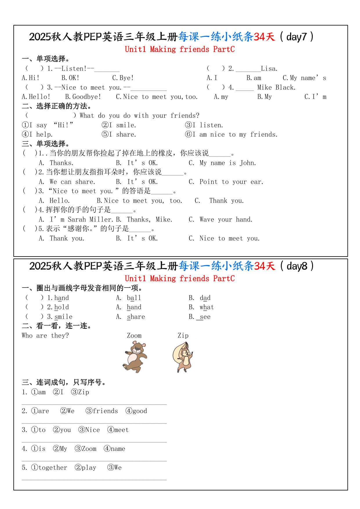 【25秋人教pep三上英语每课一练小纸条34天（含答案25页）-4.jpg