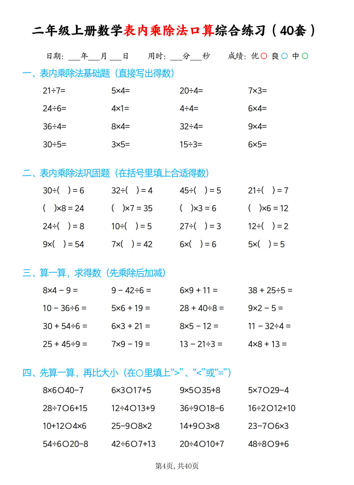 4-3 二上数学【表内乘除法综合口算题40套】-4.jpg