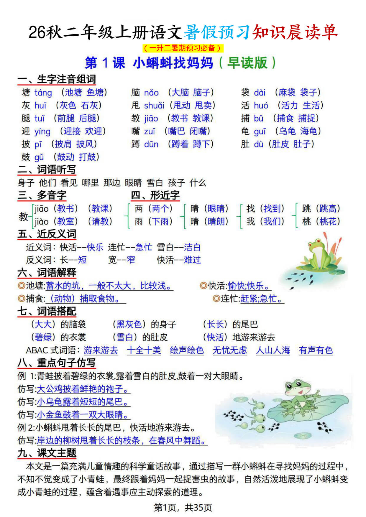 26秋二上语文暑假预习知识晨读单-1.jpg