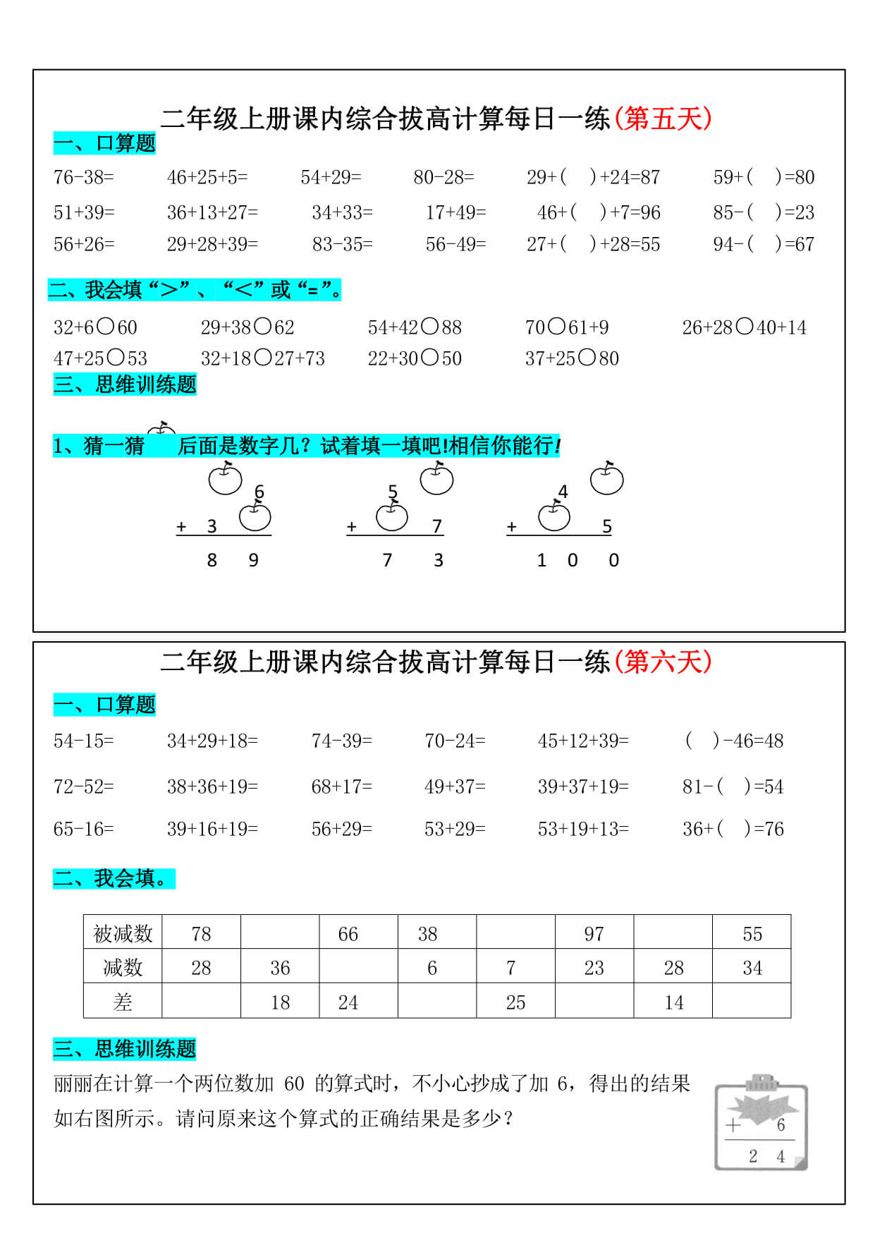 二上数学课内综合拔高计算每日一练33天17页-3.jpg