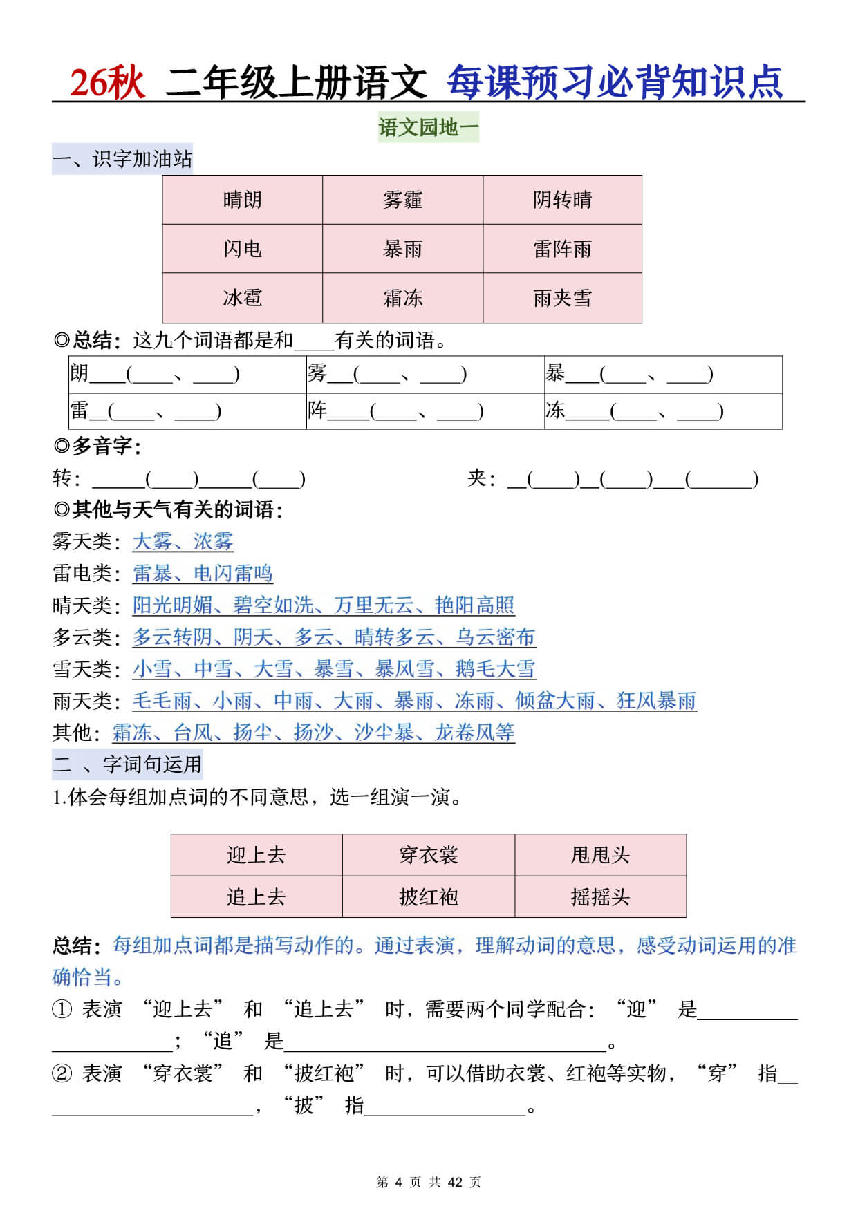 【26秋二上语文全册每课预习必背知识点(空白)-4.jpg