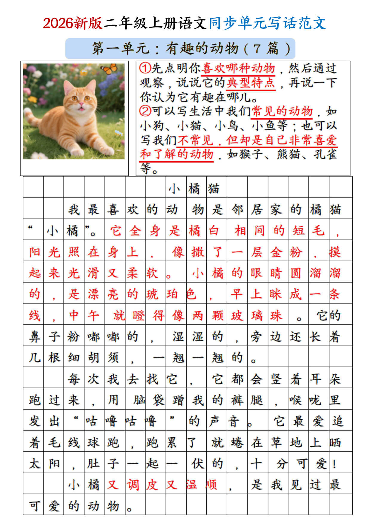 26年二年级（上）语文1-8单元看图写话范文-5.jpg
