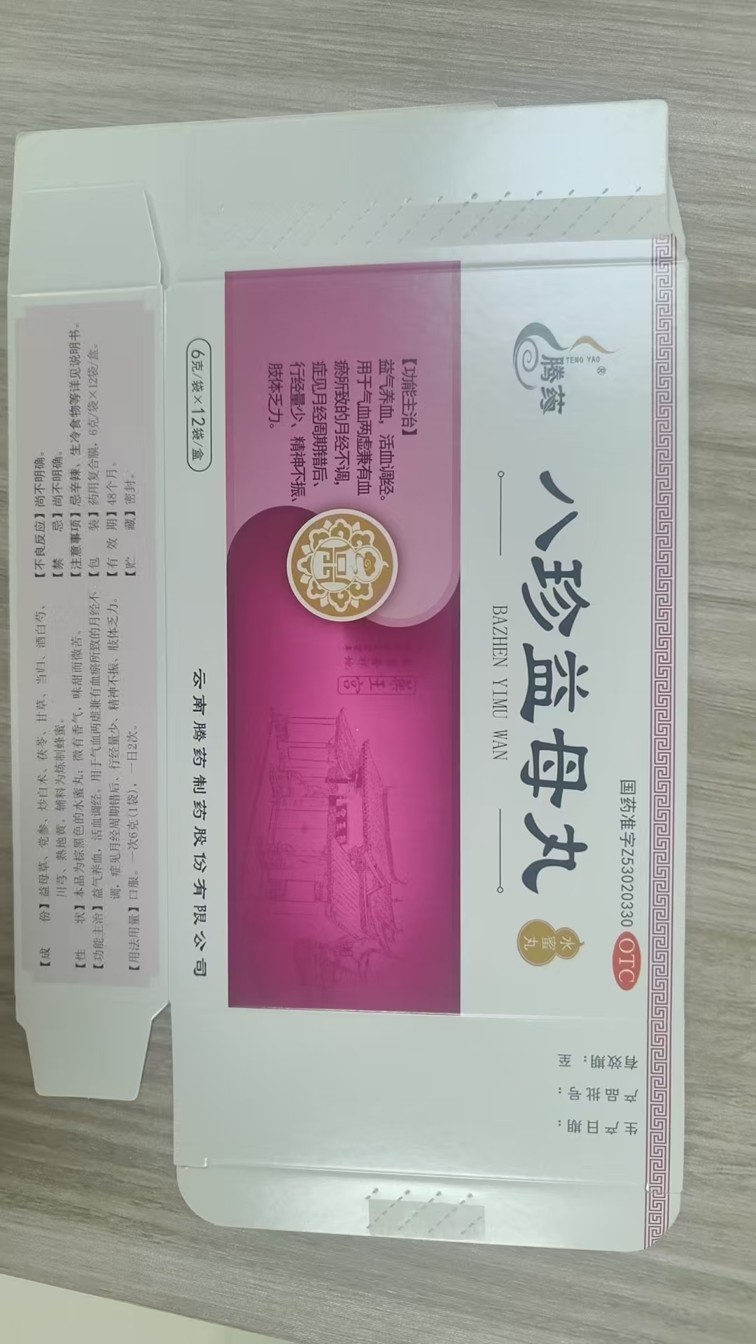 八珍益母片.jpg