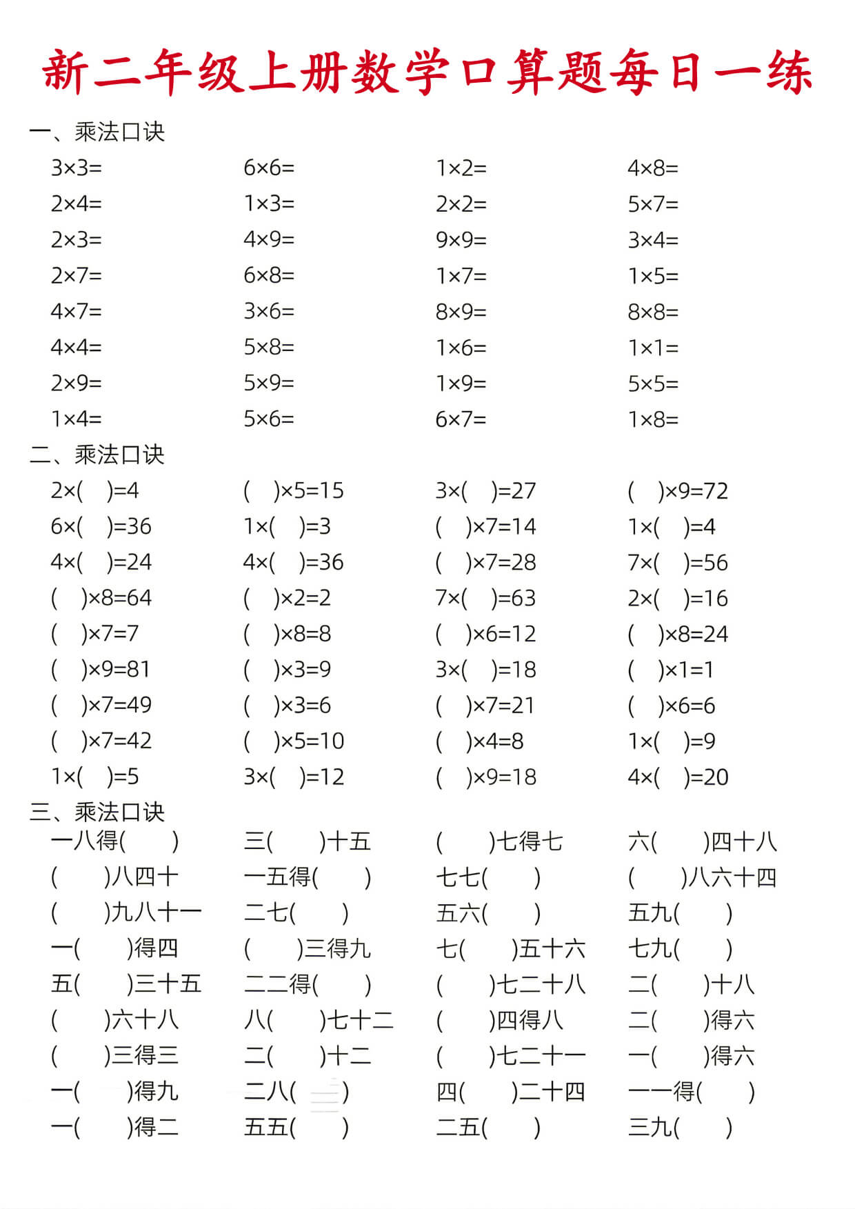 26新二年级（上）数学口算题《每日一练》-4.jpg