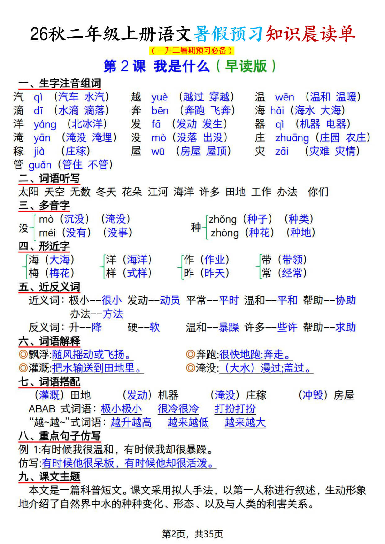 26秋二上语文暑假预习知识晨读单-2.jpg