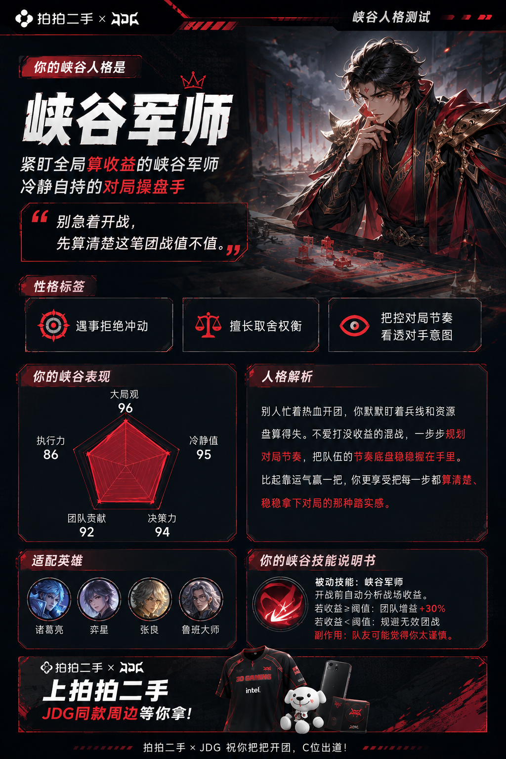 峡谷军师.png