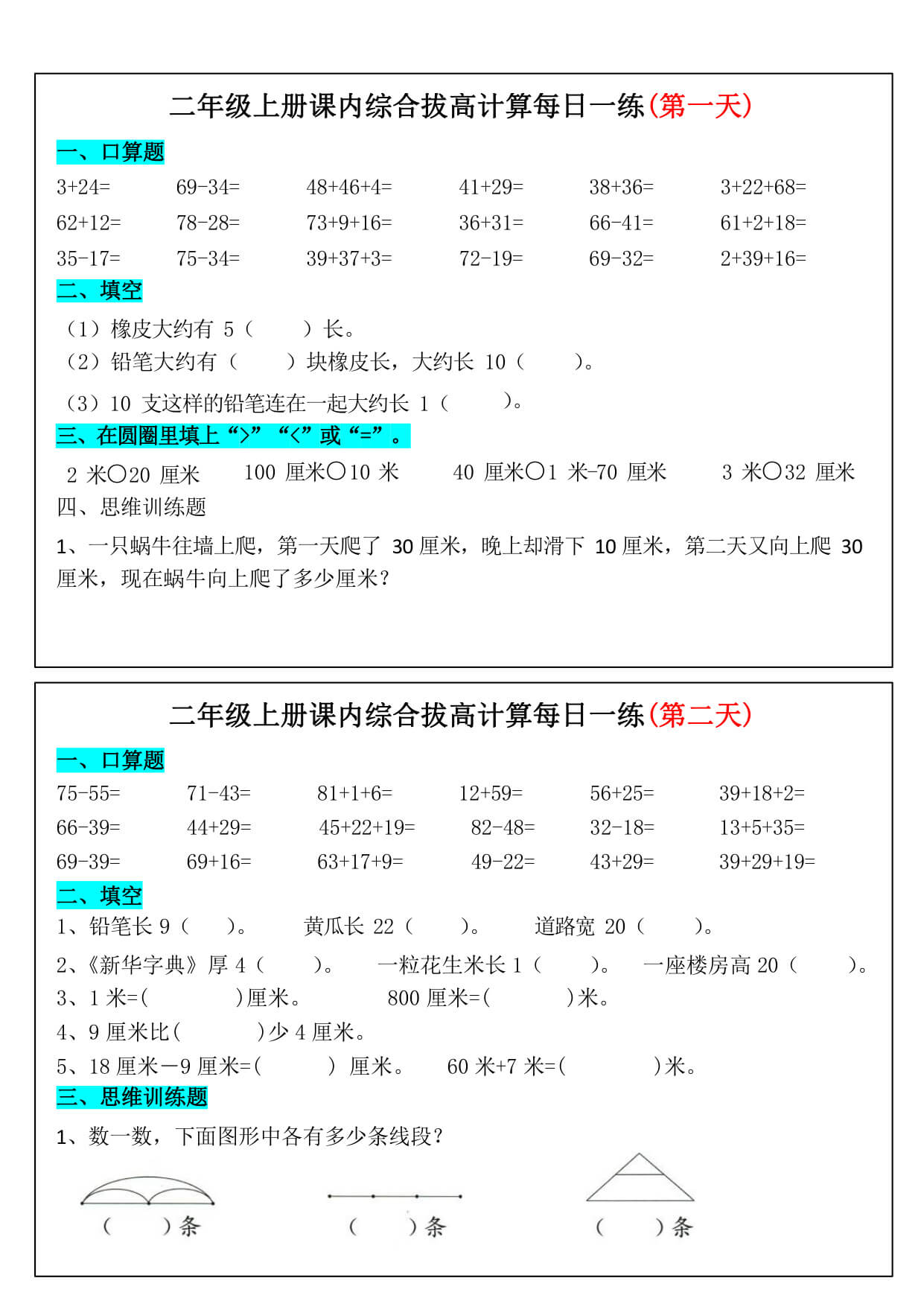 二上数学课内综合拔高计算每日一练33天17页-1.jpg