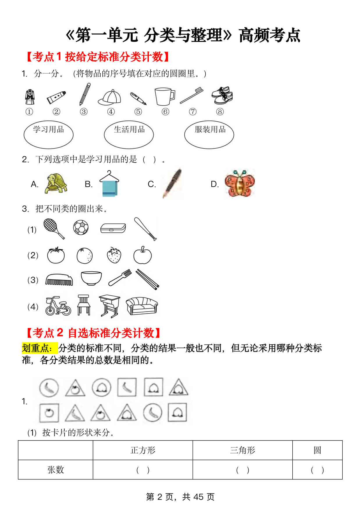 新二上数学全册知识点 高频考点 综合练习（全册1-5单元）45页-2.jpg