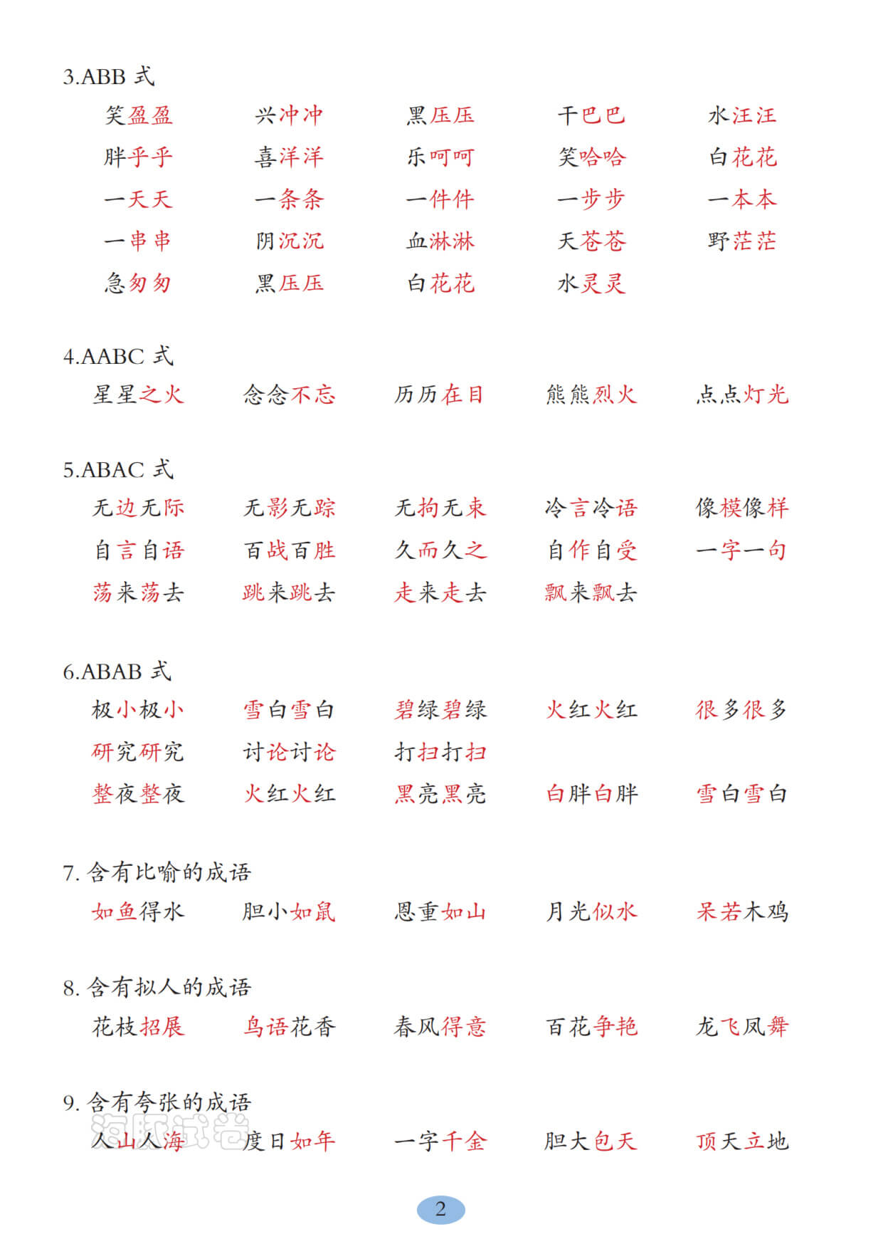 26年二年级（上）语文全册高频考点汇总-2.jpg