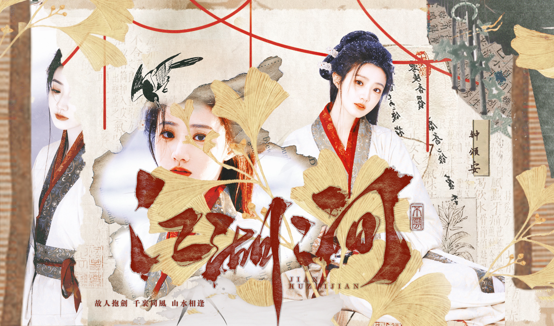 江湖之间-钟颂安.jpeg