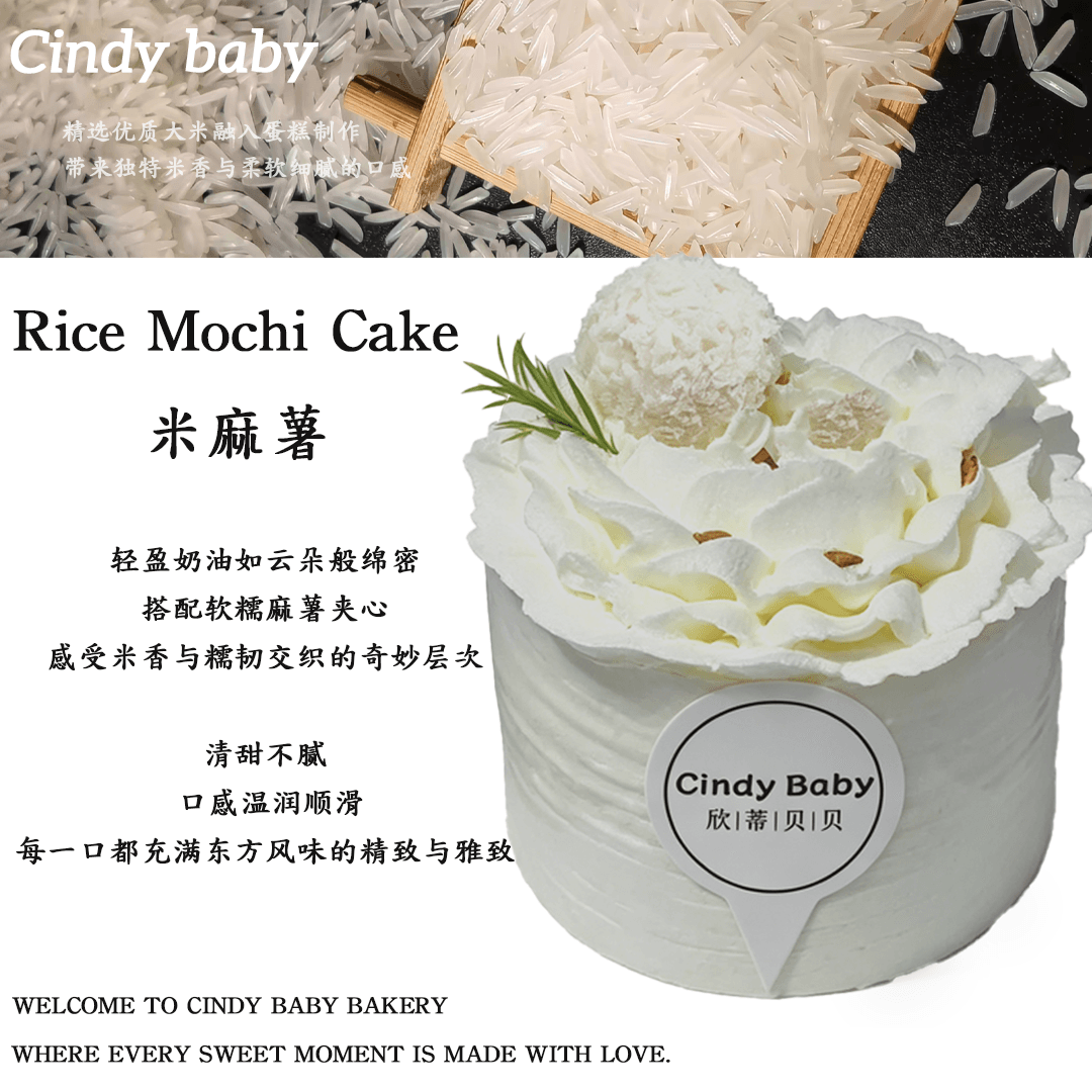 米麻薯 拷贝.PNG