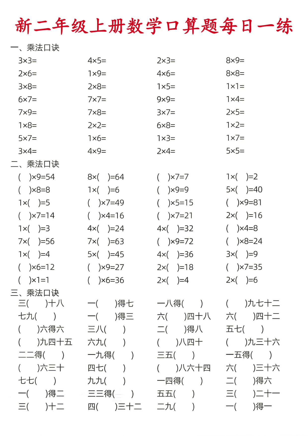 26新二年级（上）数学口算题《每日一练》-3.jpg