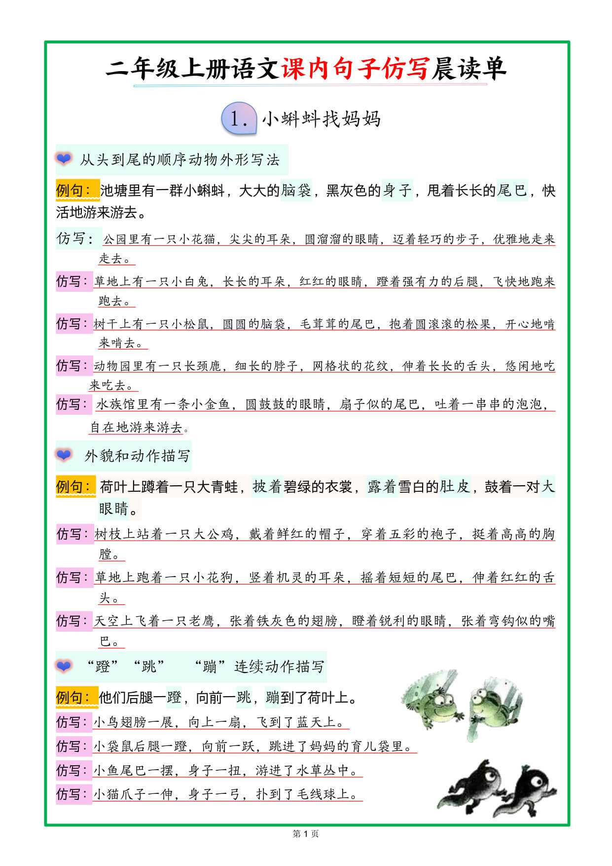 26年二上语文课内句子仿写晨读单-1.jpg
