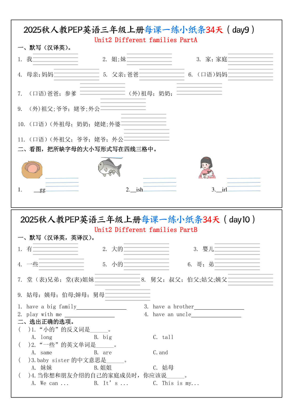 【25秋人教pep三上英语每课一练小纸条34天（含答案25页）-5.jpg