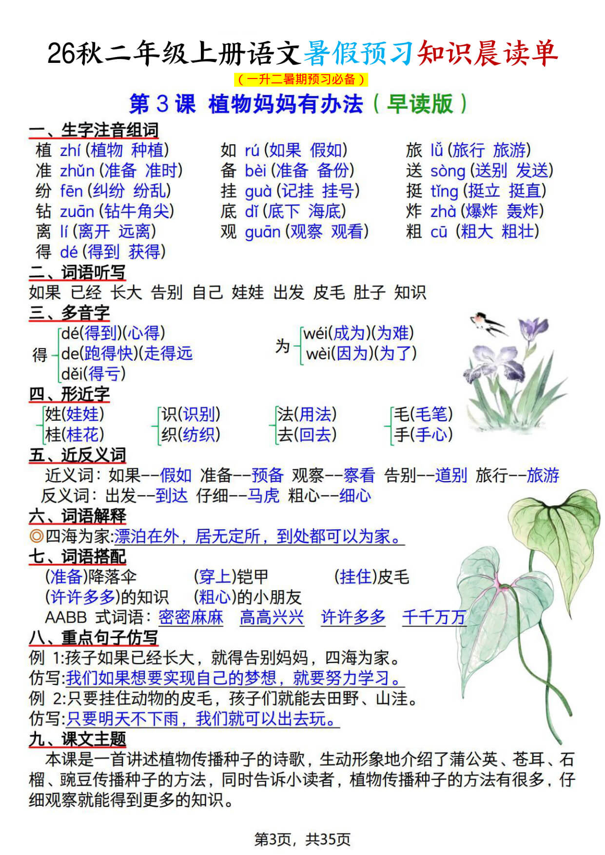 26秋二上语文暑假预习知识晨读单-3.jpg