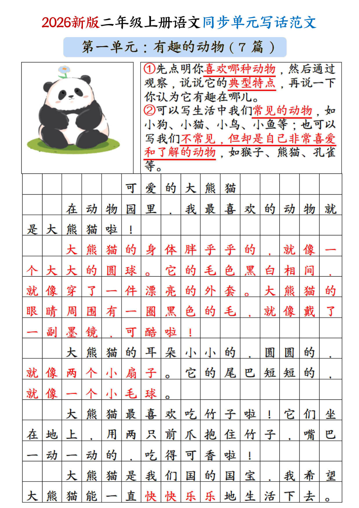26年二年级（上）语文1-8单元看图写话范文-3.jpg