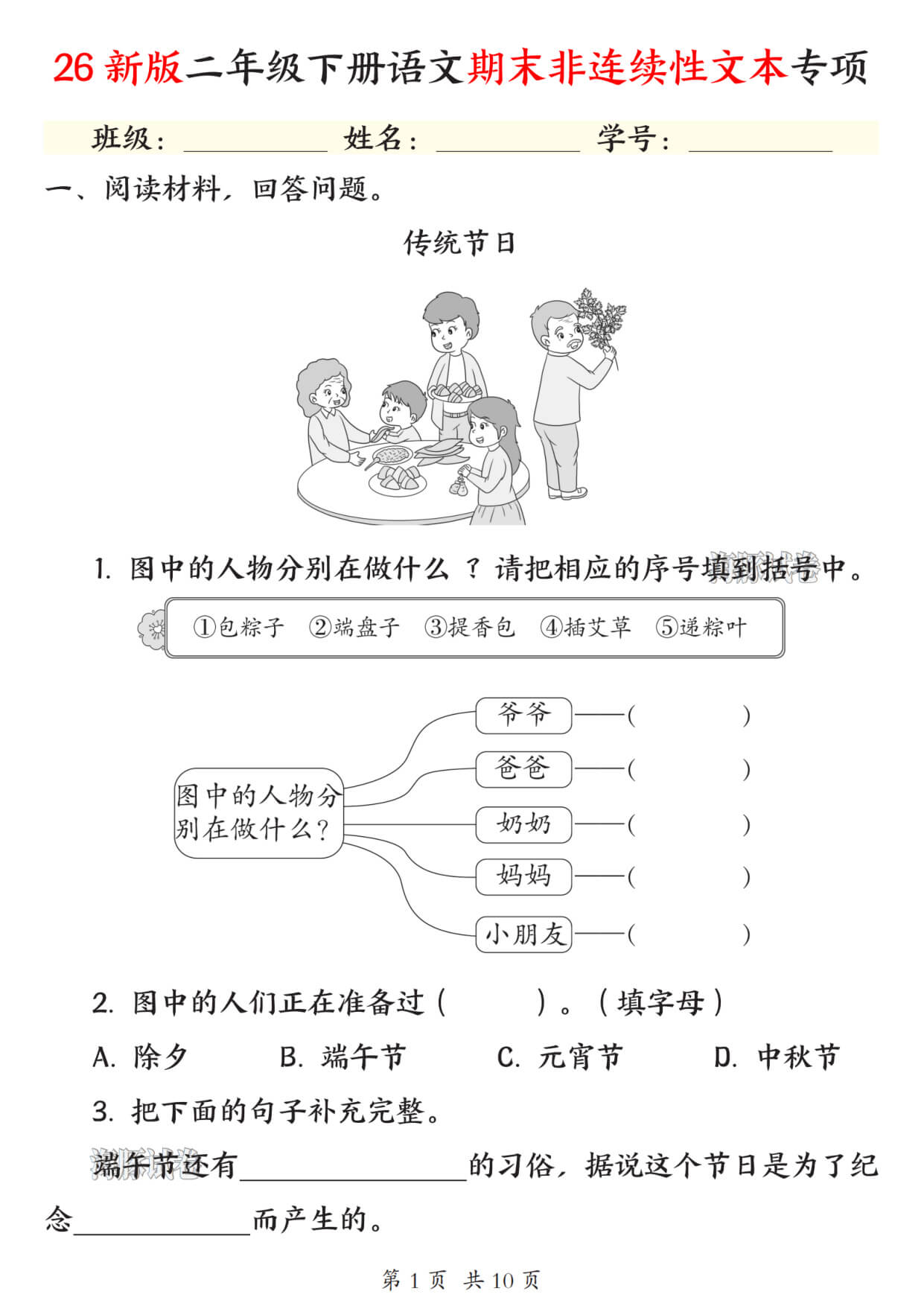 【海豚试卷】26新版二年级下册语文期末非连续性文本专项-1.jpg