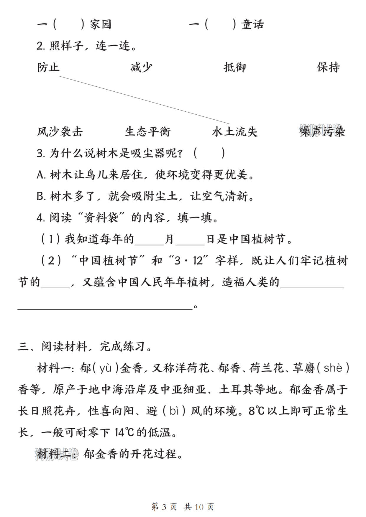 【海豚试卷】26新版二年级下册语文期末非连续性文本专项-3.jpg