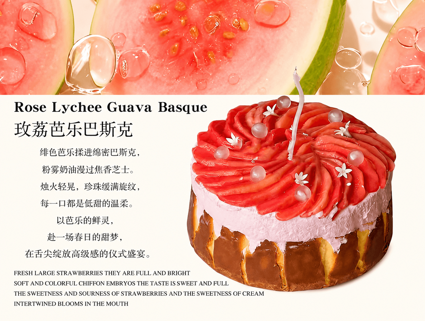 玫瑰芭乐巴斯克.PNG