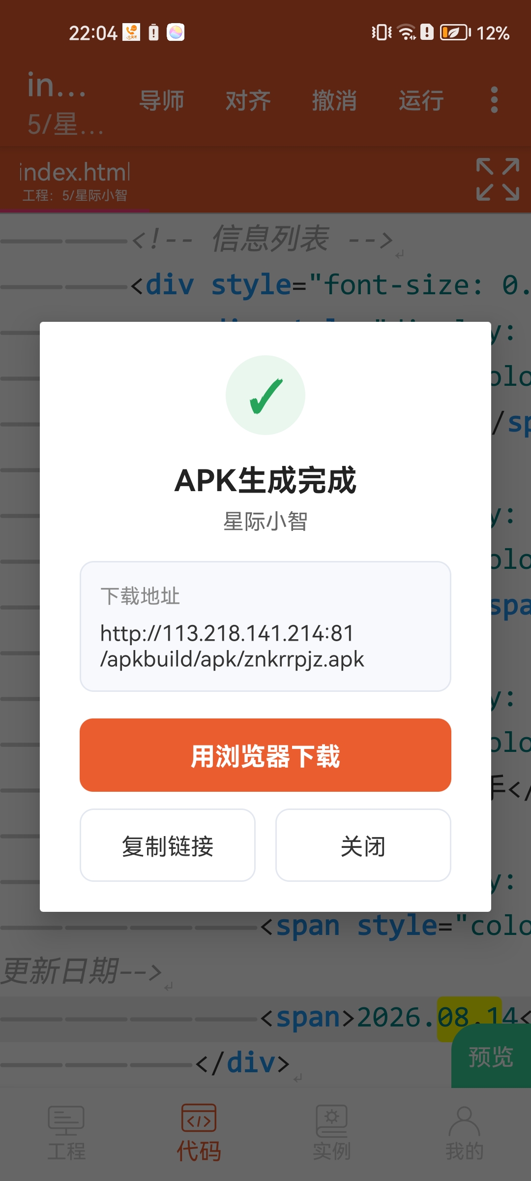 Screenshot_20260814_220444_com.cscjapp.htmlide.jpg
