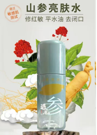 遇见小婉山参亮肤水.png