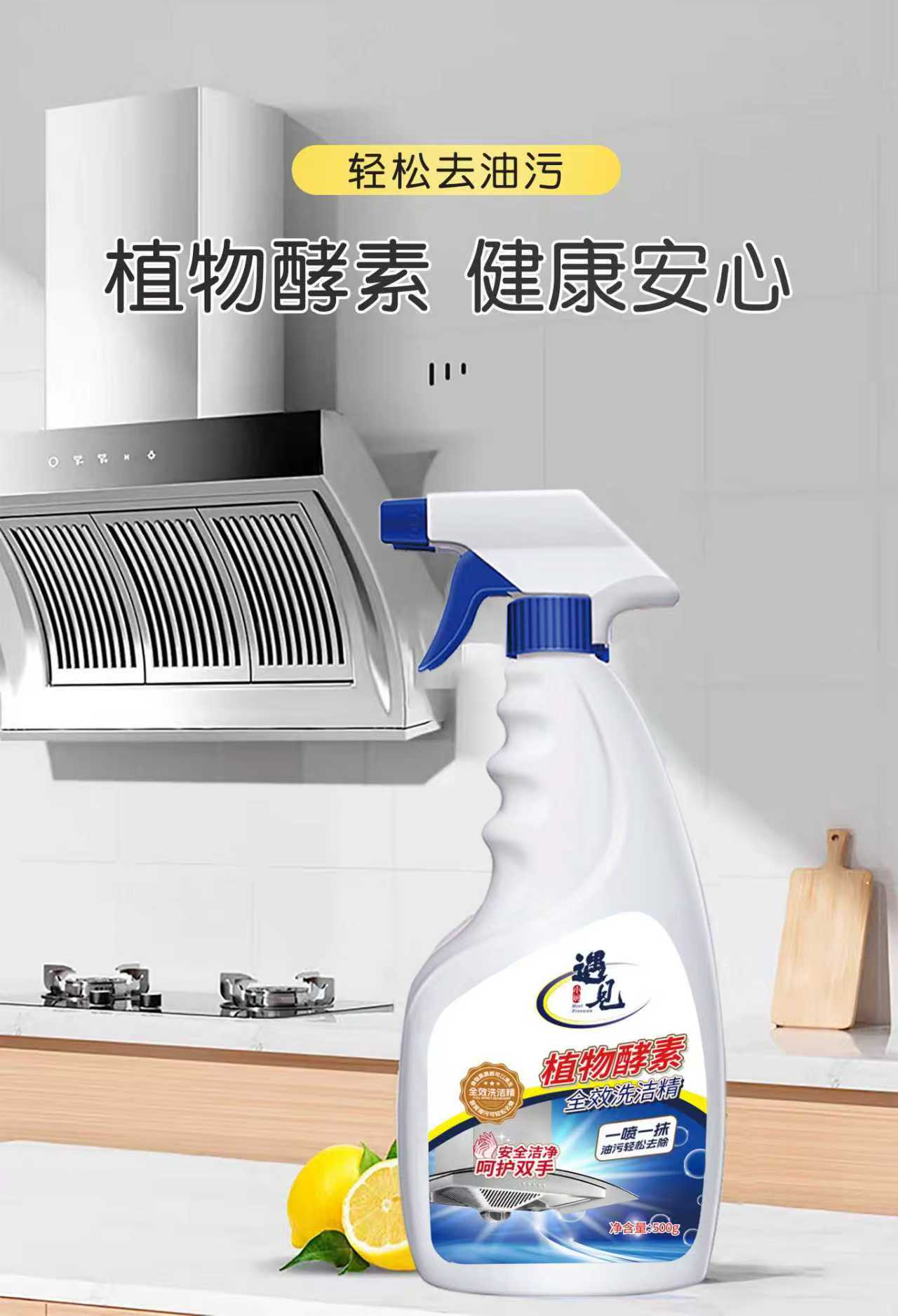 遇见小婉植物酵素全效洗洁精1.png